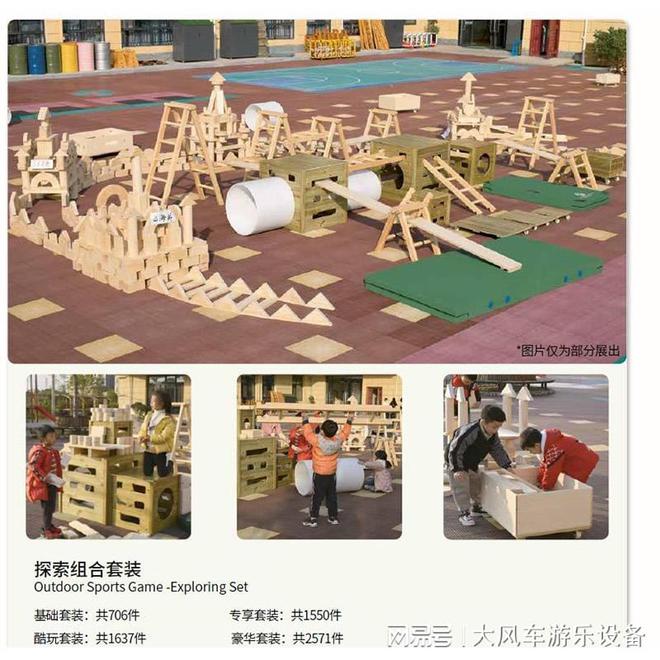 星空·體育中國(guó)綜合廣西南寧幼兒園體能鍛煉裝備(圖1)