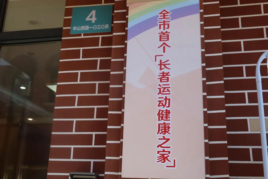 有氧運動長寧已建成10家“父老活動安康之家”最晚2025年將全籠蓋！(圖6)